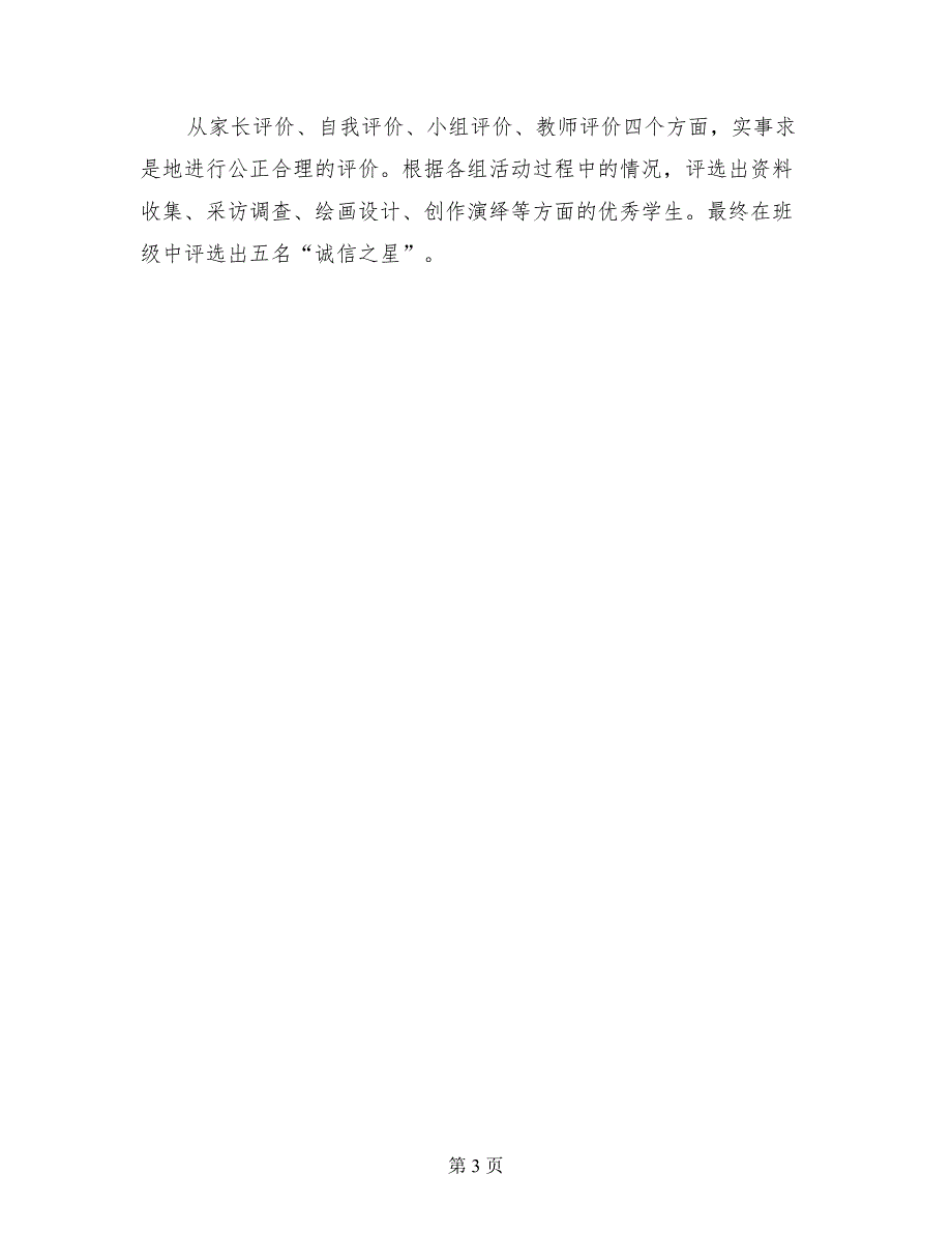 “振家风　信为本”小学生综合实践活动方案_第3页