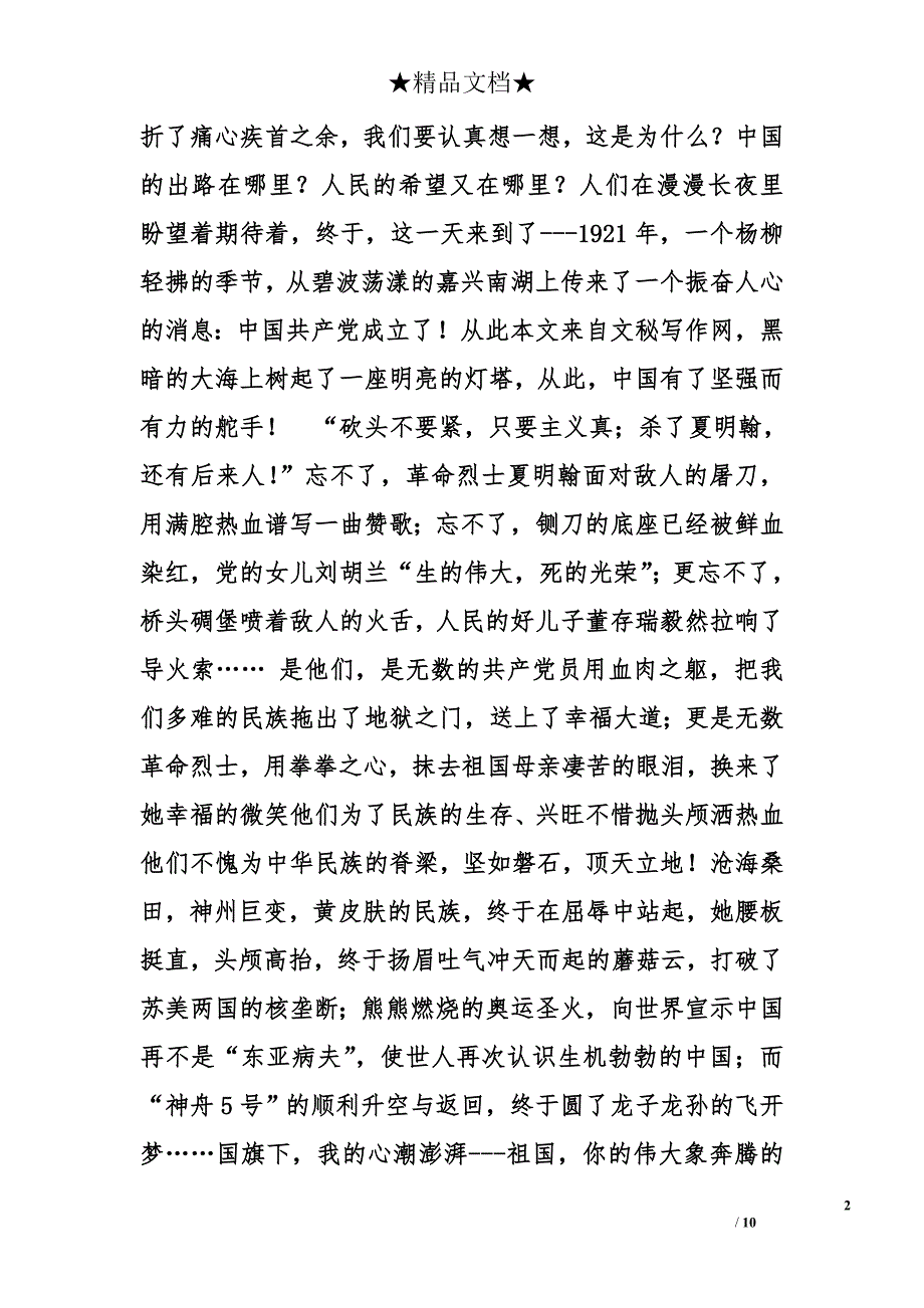 爱我中华演讲稿精选_第2页