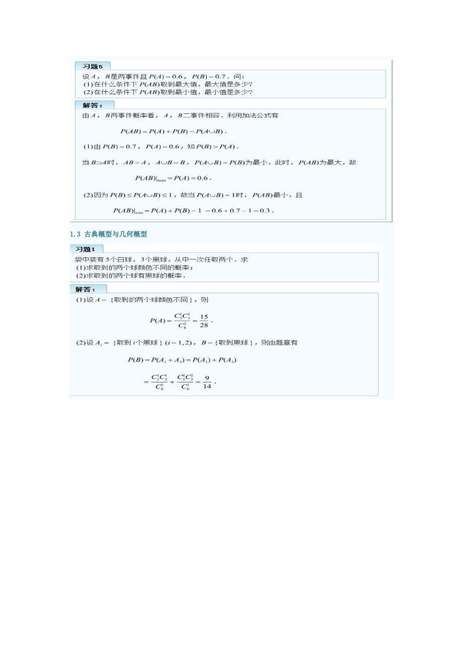 概率论与数理统计答案_图文_第5页