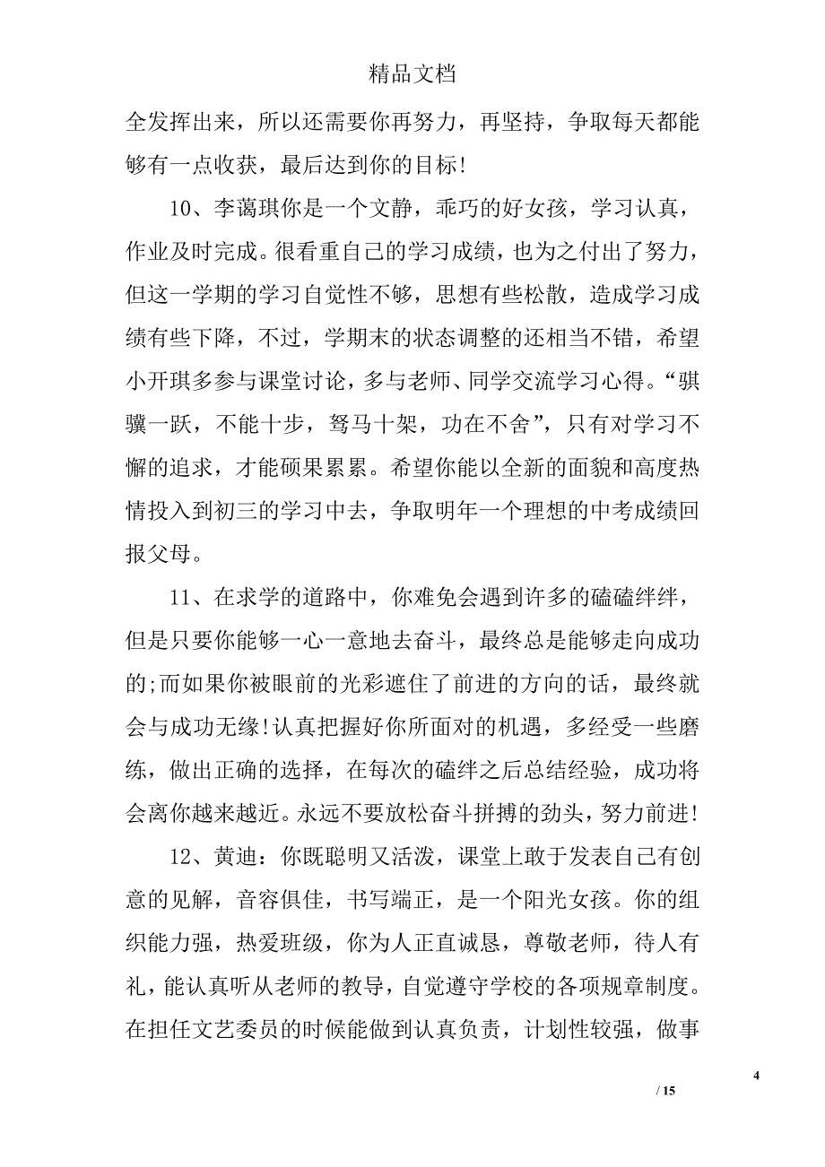 初中学生成长记录册评语 精选_第4页