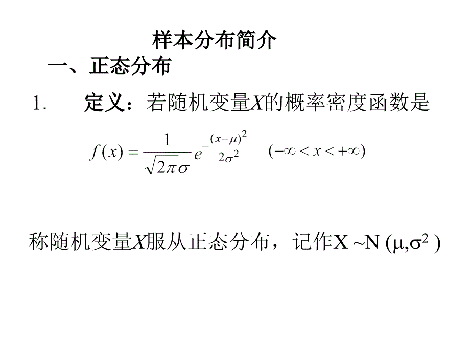 样本分布简介_第1页