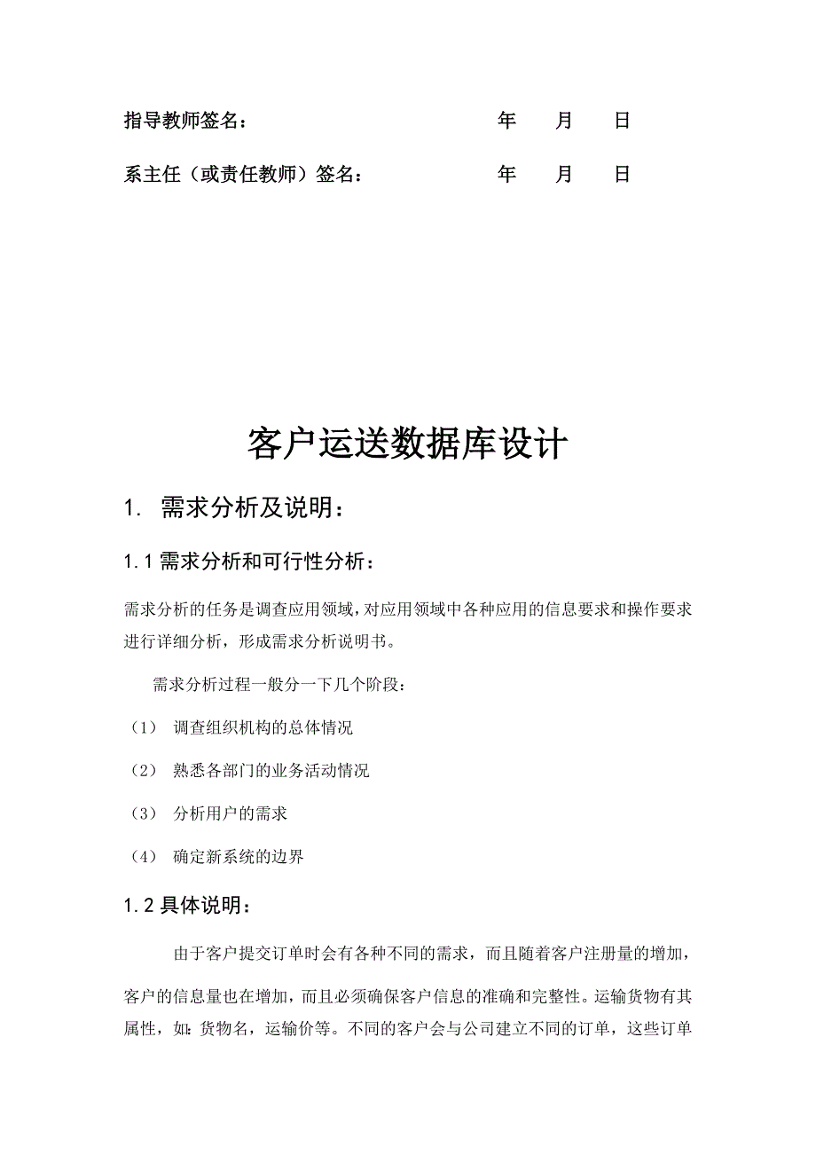 客户运送数据库设计_第4页