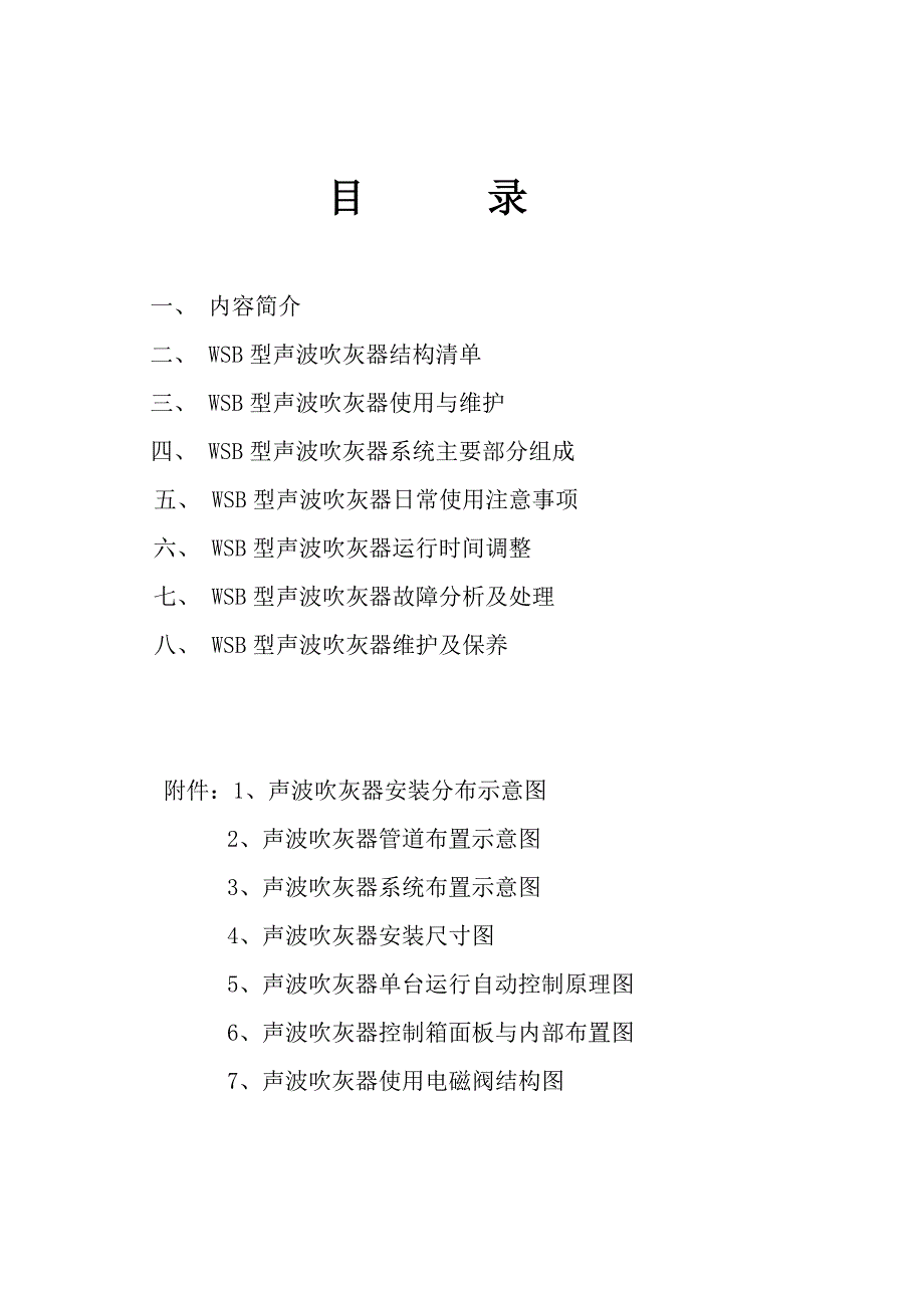 声波吹灰器说明书_第2页