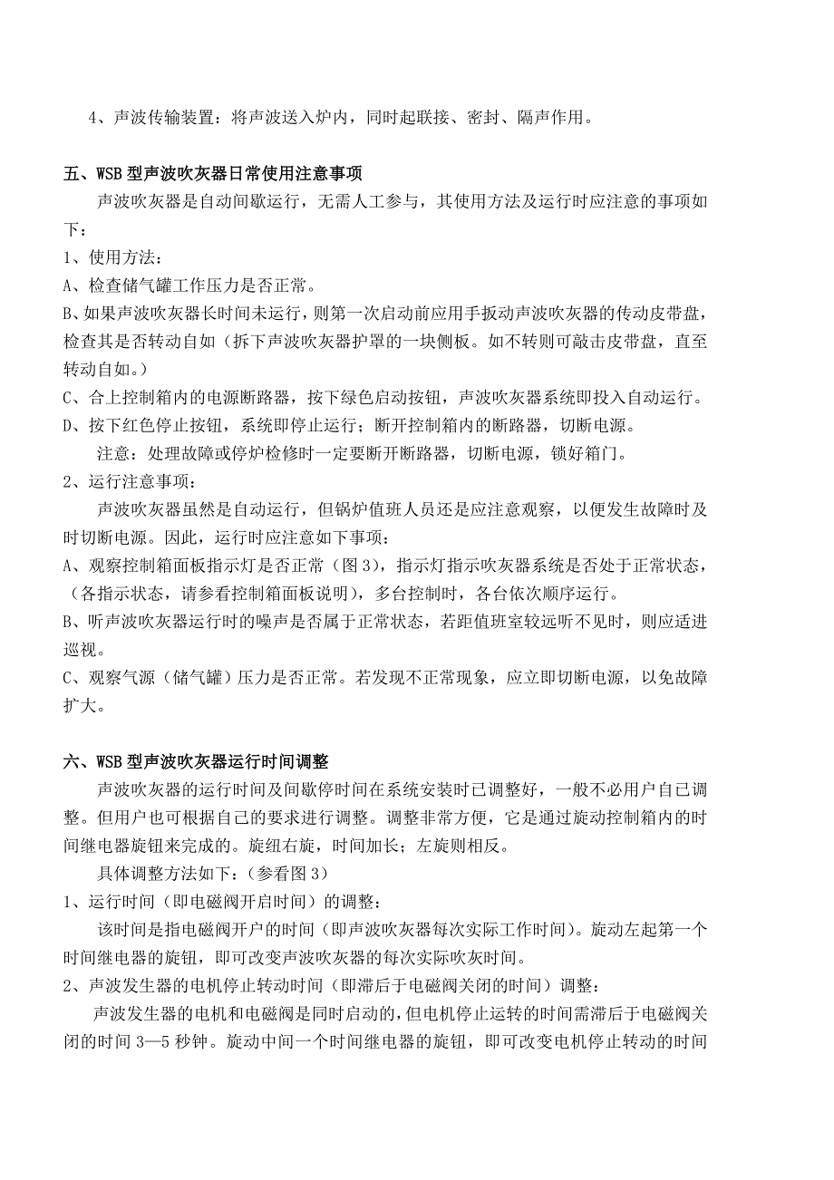 声波吹灰器说明书_第4页