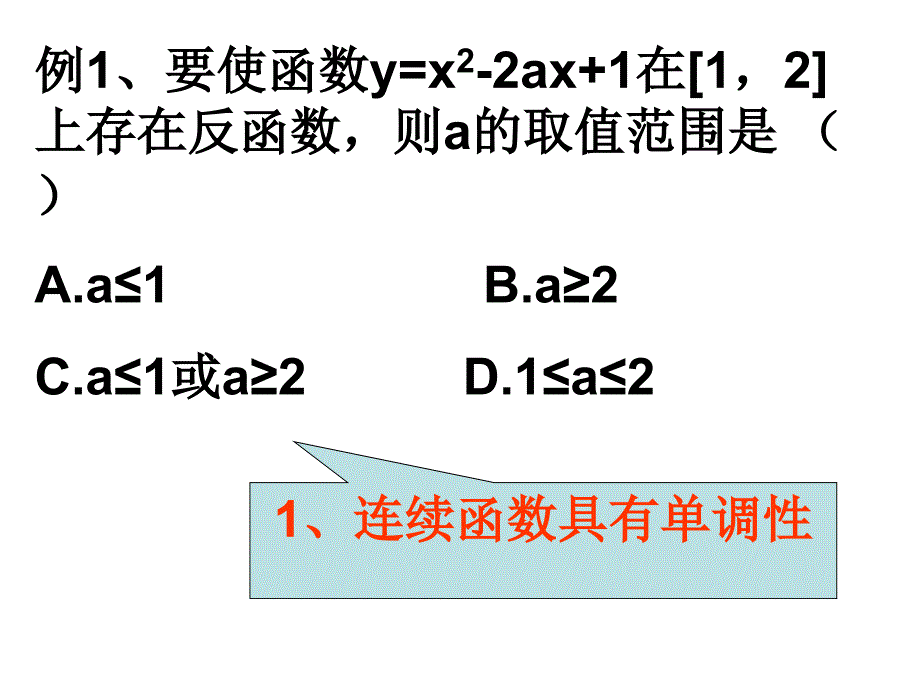 高三数学反函数2_第2页