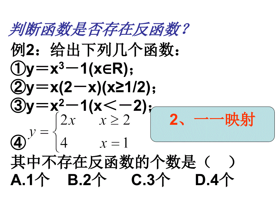 高三数学反函数2_第3页