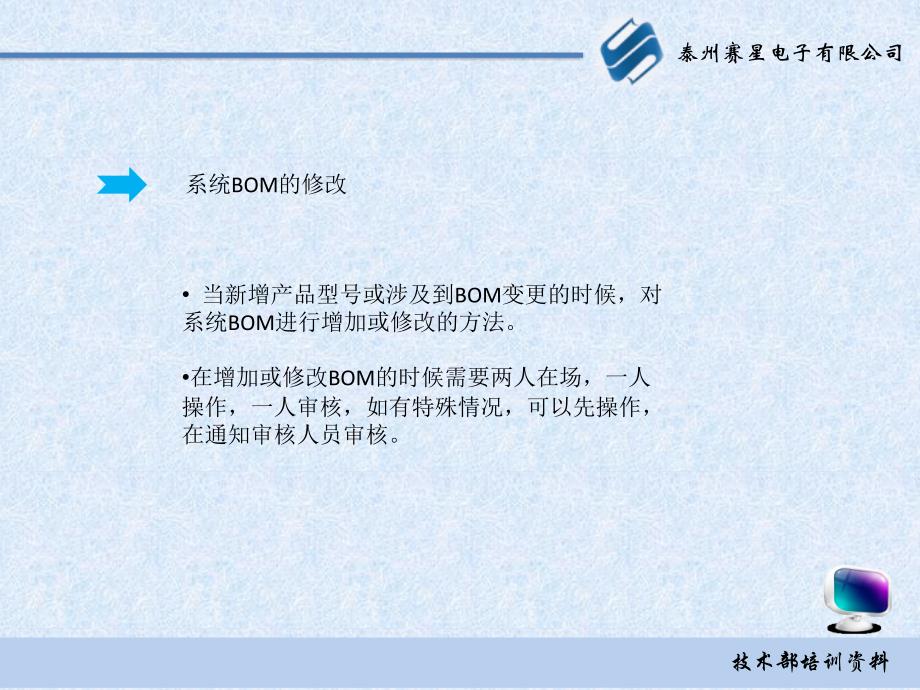 高格系统BOM修改及表格导出培训资料_第3页