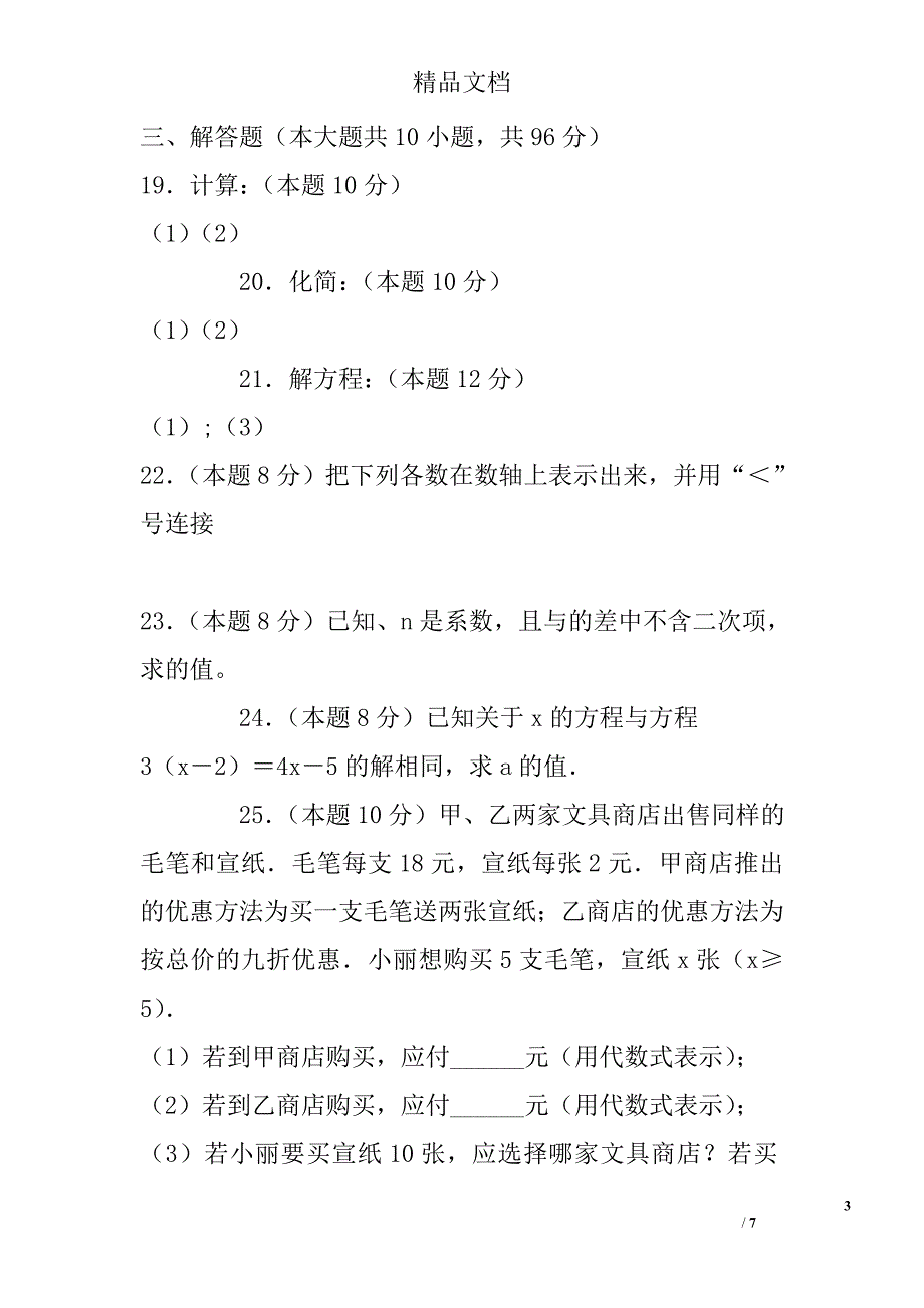 2017南通市七年级数学上期中试卷_第3页