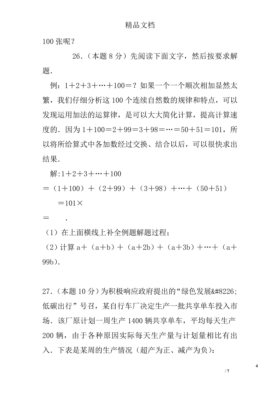 2017南通市七年级数学上期中试卷_第4页