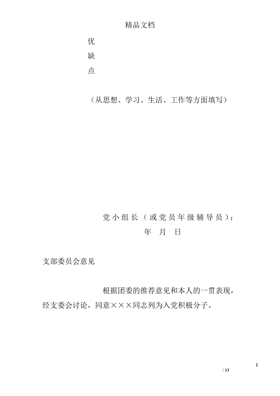 入党积极分子培养考察表下载及范文入党积极分子考察表范文下载_第2页