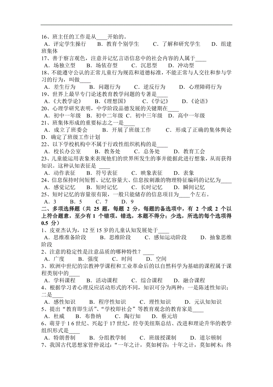 辽宁省2016年上半年教师资 格 证认定小学《教育心理学》模拟试题_第2页