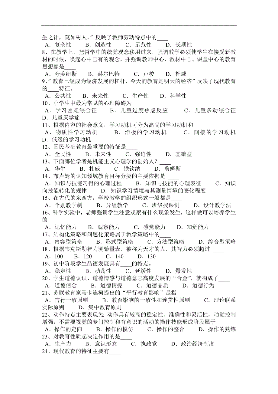 辽宁省2016年上半年教师资 格 证认定小学《教育心理学》模拟试题_第3页