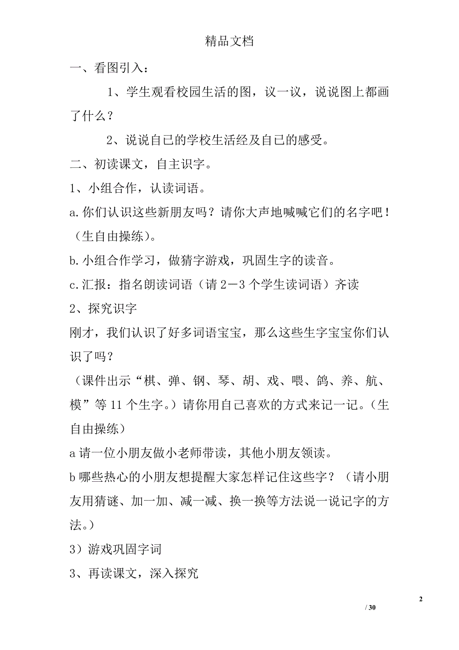 二年级语文上第二单元教学设计部编版_第2页