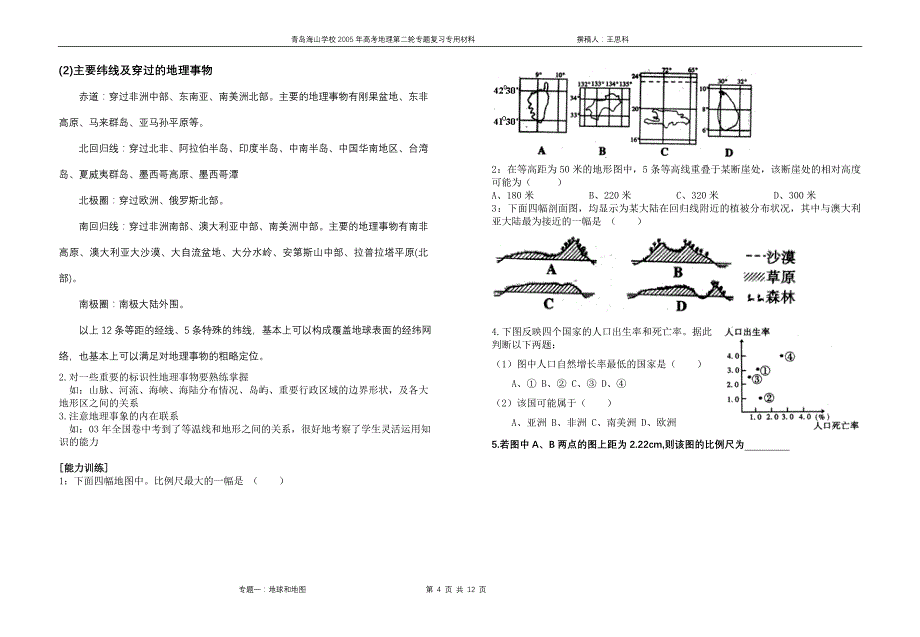 地球和地图专题_第4页