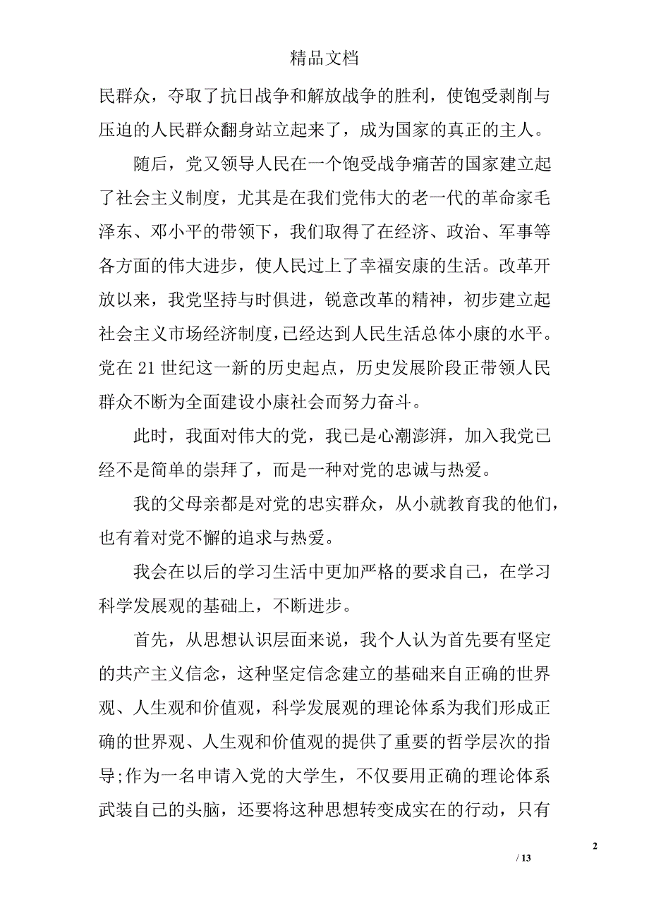 2017党课申请书范文 精选_第2页