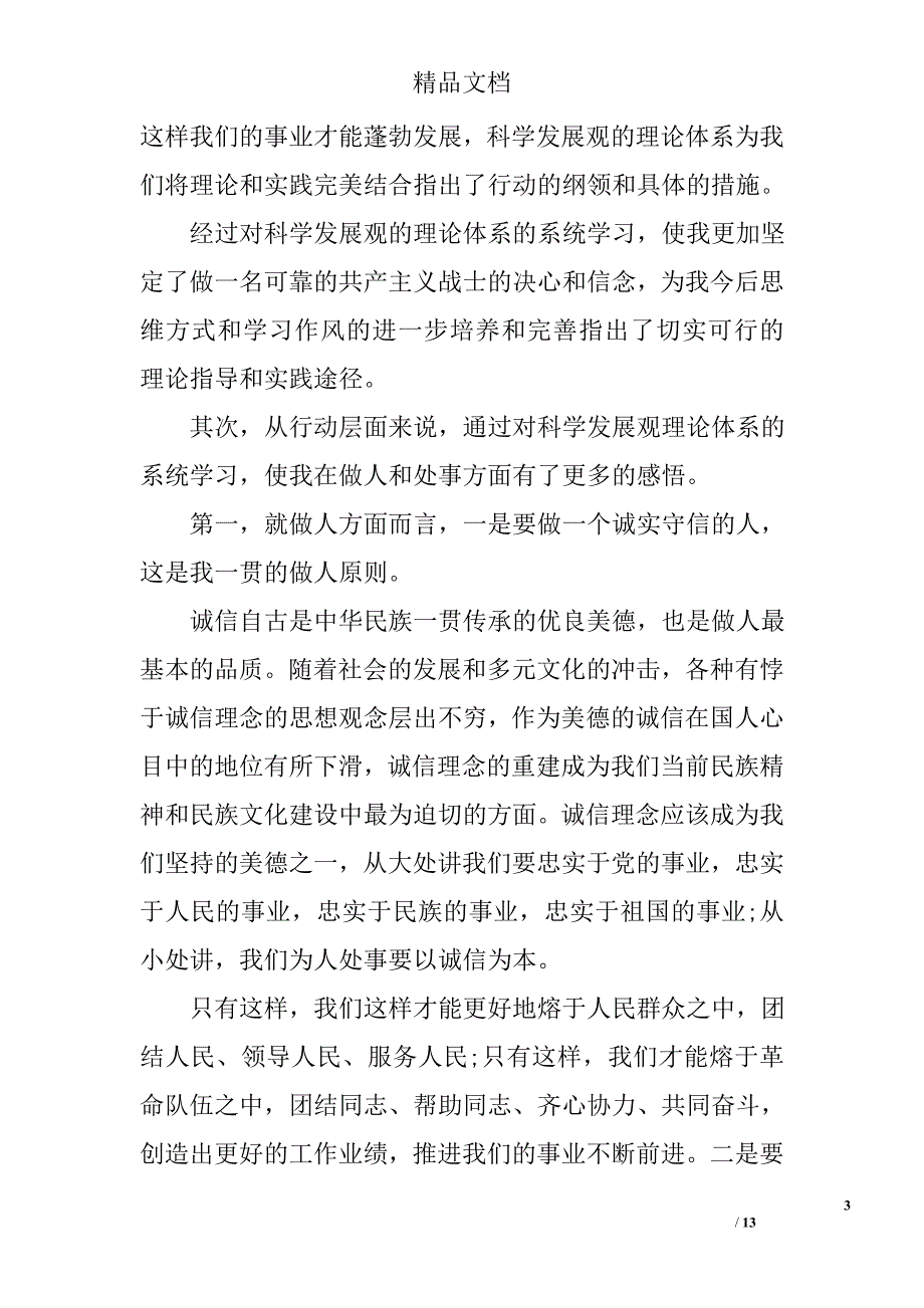 2017党课申请书范文 精选_第3页