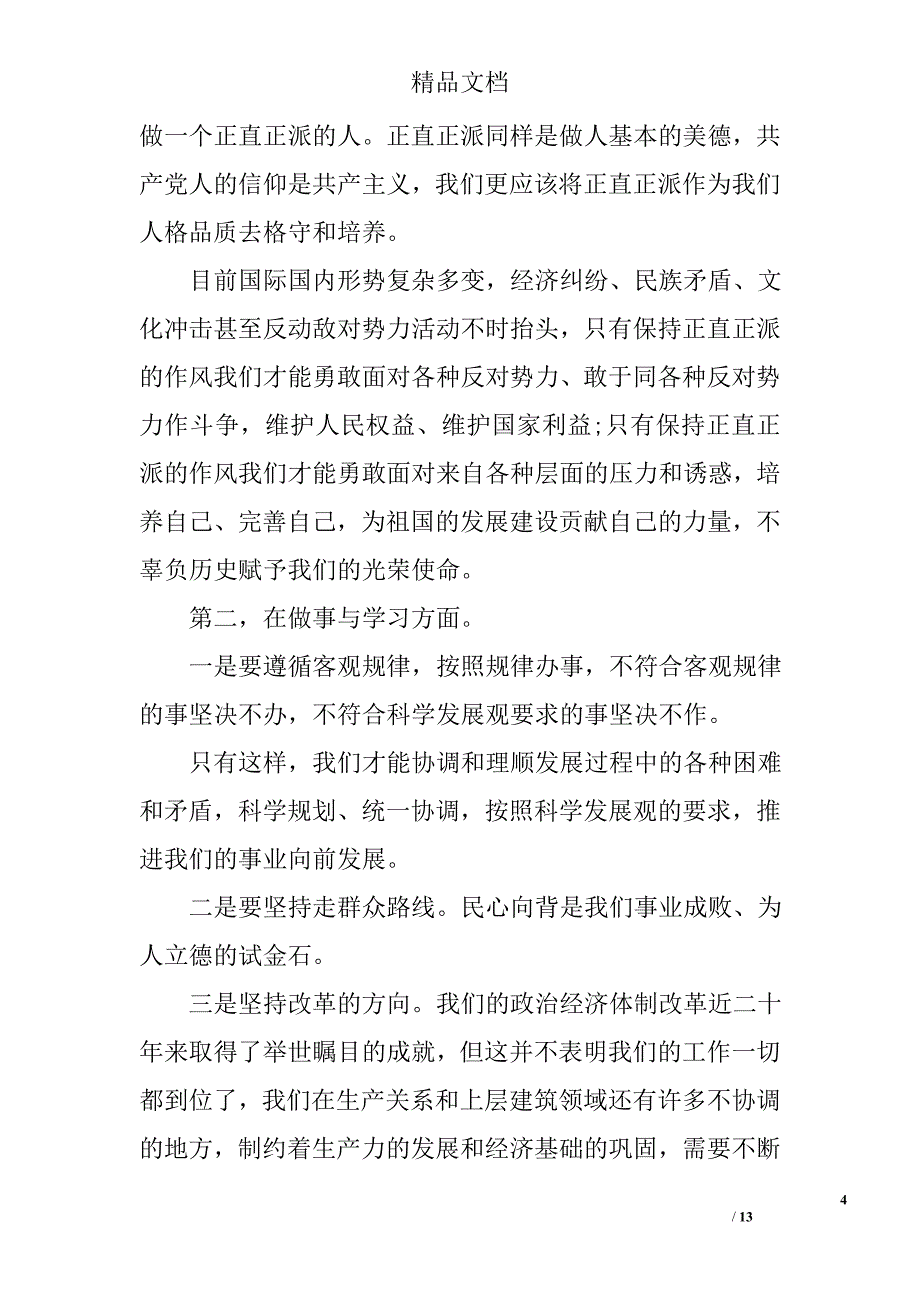 2017党课申请书范文 精选_第4页