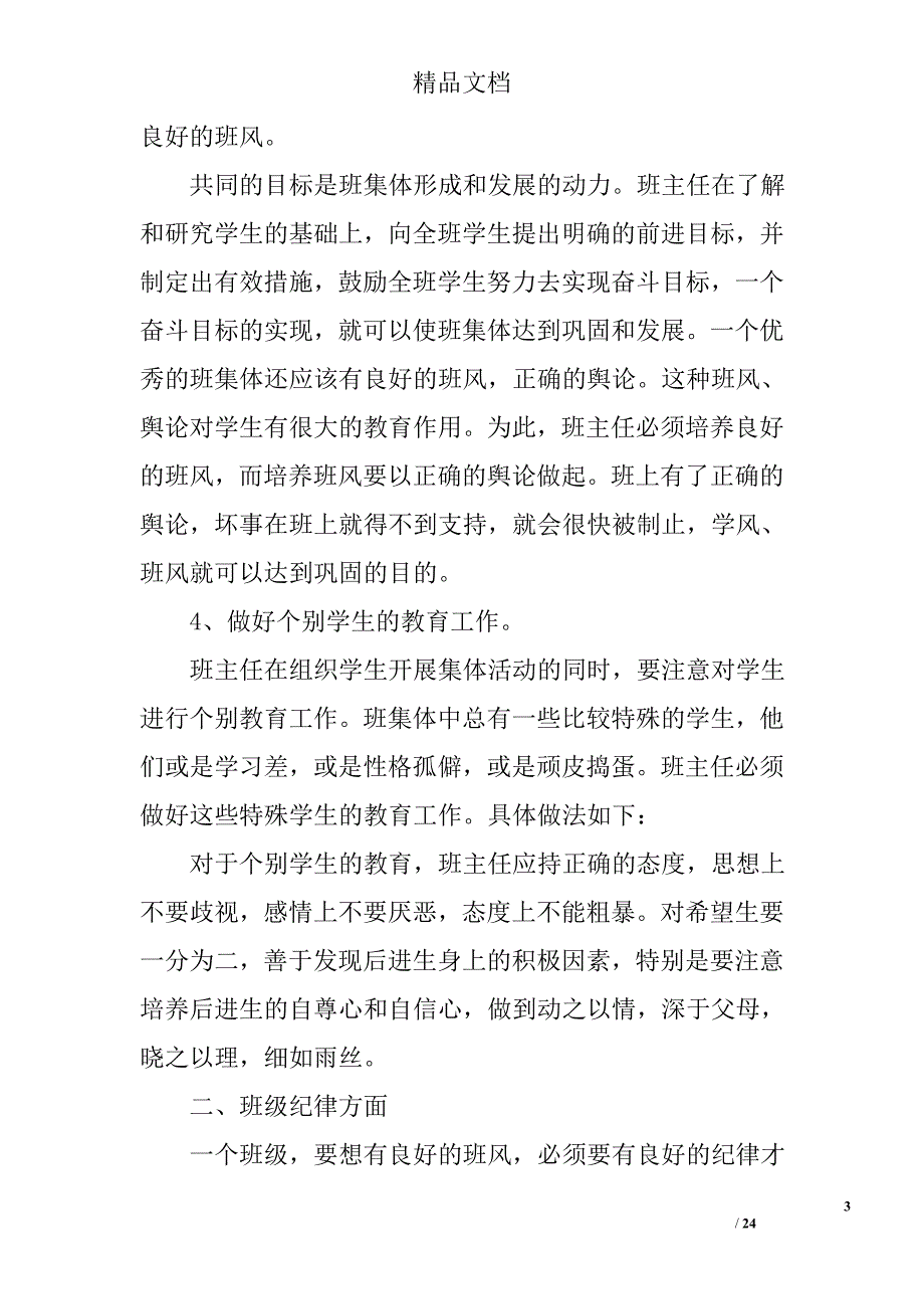 小学三年级班主任计划精选 _第3页