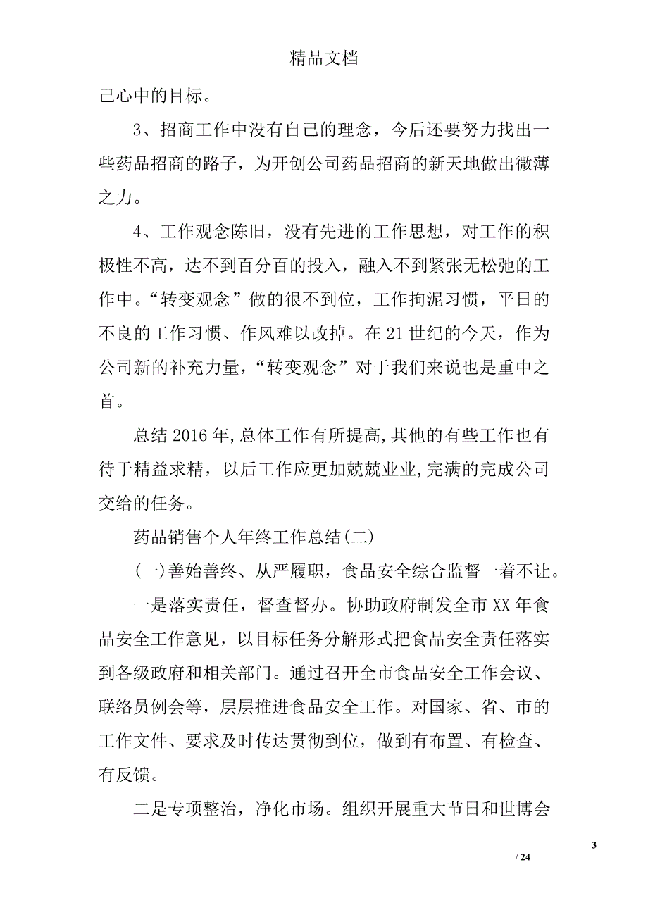 药品销售个人年终工作总结药品销售个人年度工作总结_第3页