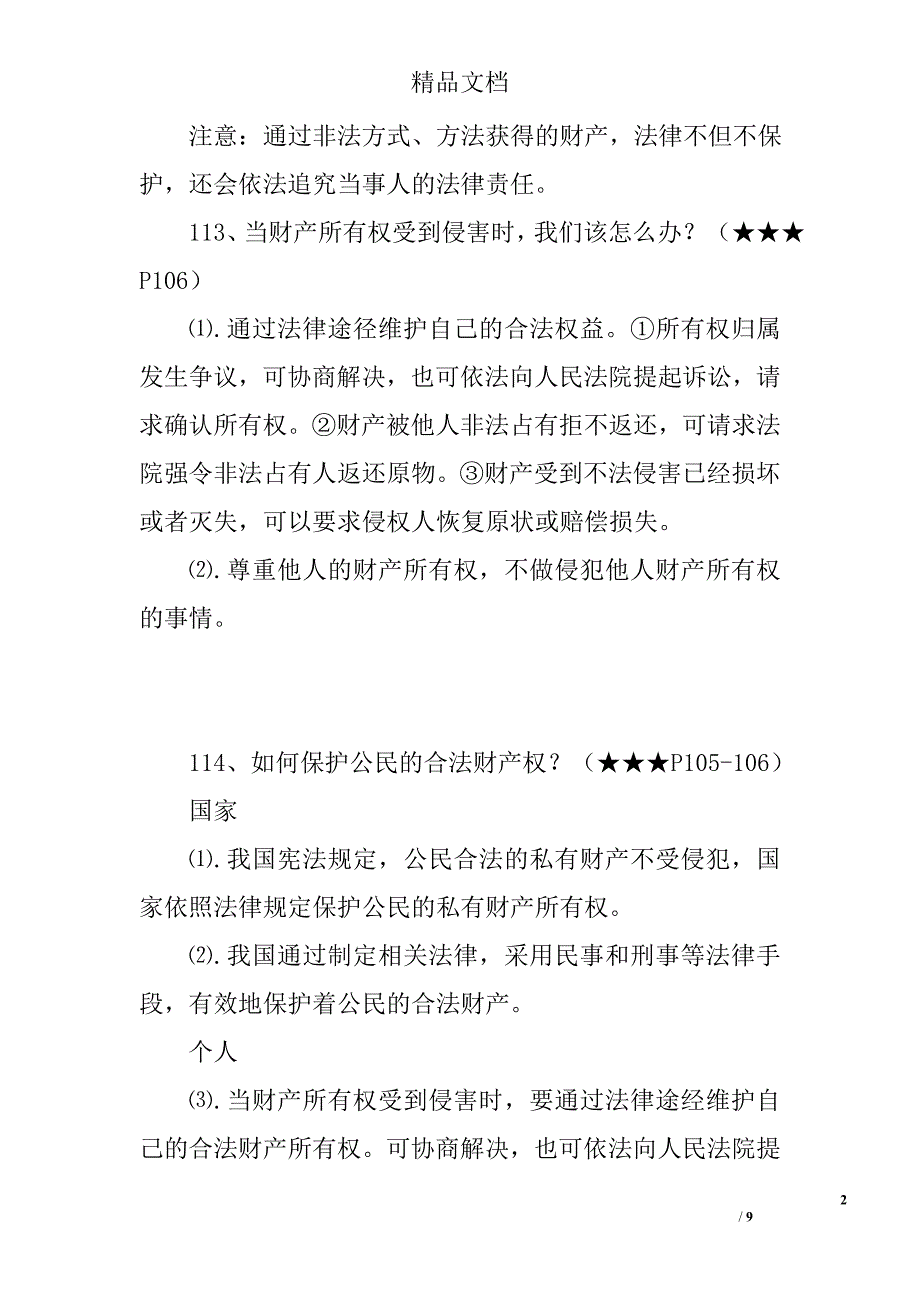 2017年鲁人版八年级政治上第五单元期末复习资料_第2页