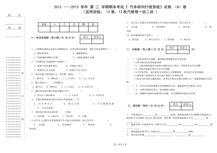 转向行驶系统a 试题及答案_第1页