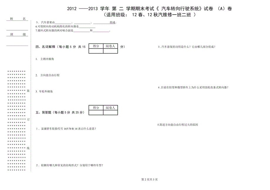 转向行驶系统a 试题及答案_第2页