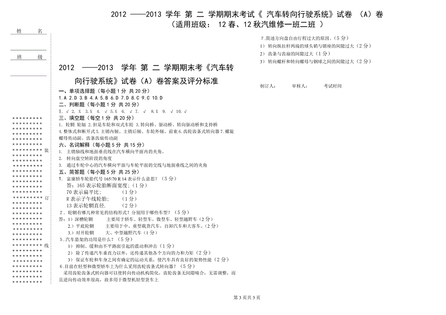 转向行驶系统a 试题及答案_第3页