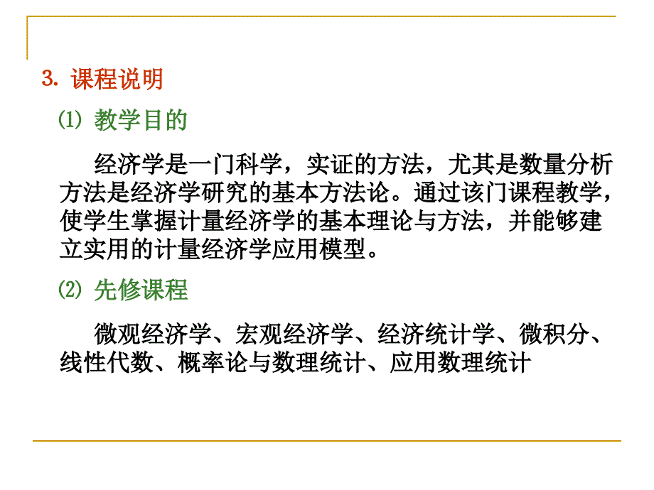 计量经济学重点1_第4页