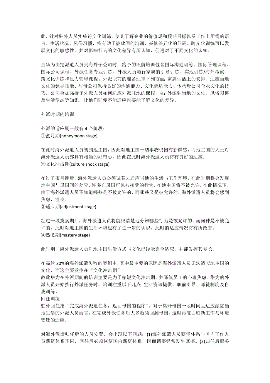 对外派人员的员工帮助计划-以华为公司为例_第4页