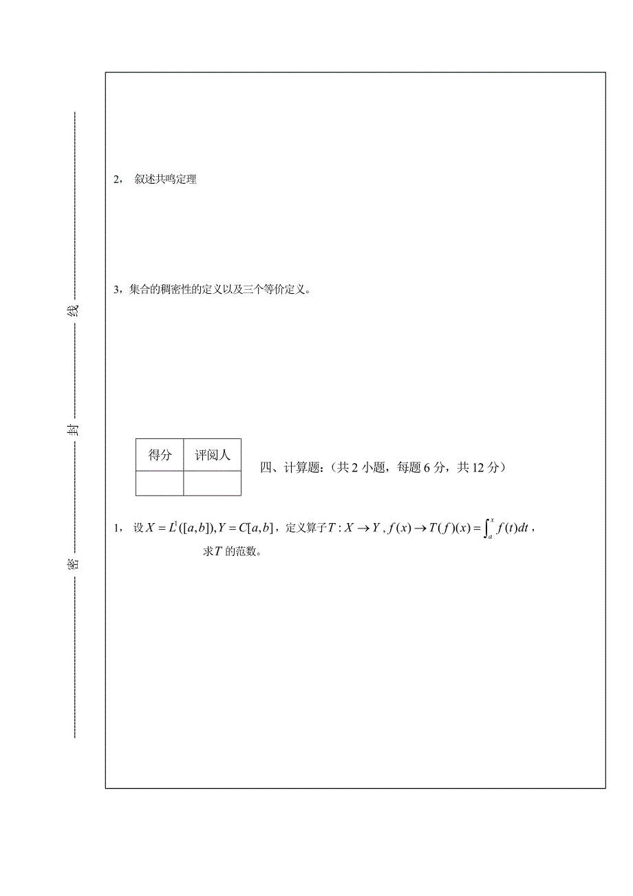 期末考试泛函分析B卷_第3页