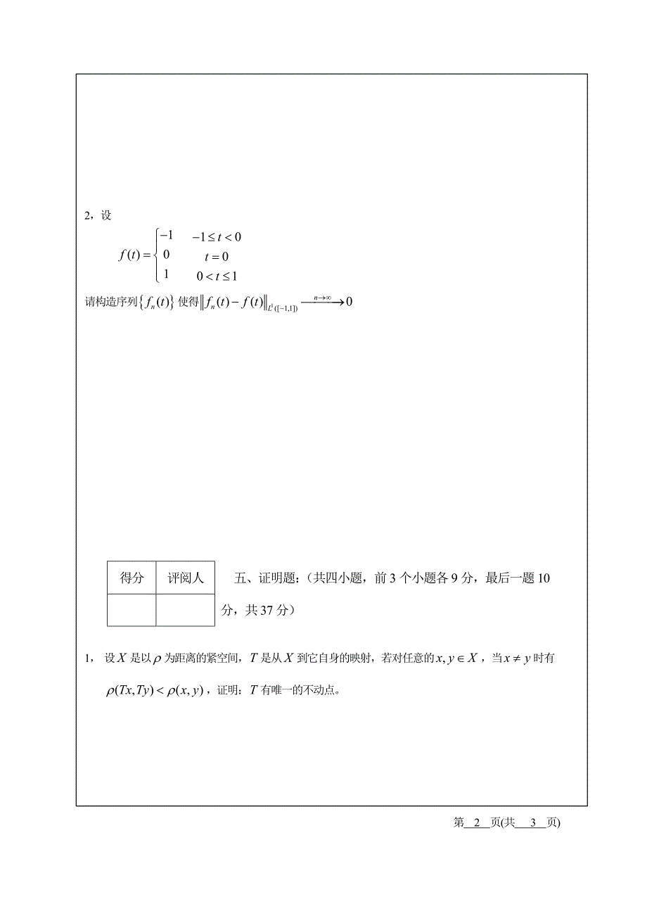 期末考试泛函分析B卷_第4页