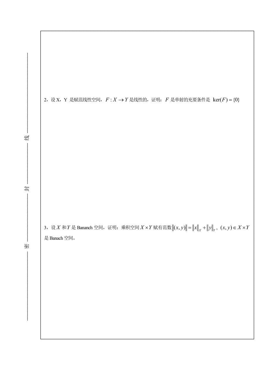 期末考试泛函分析B卷_第5页