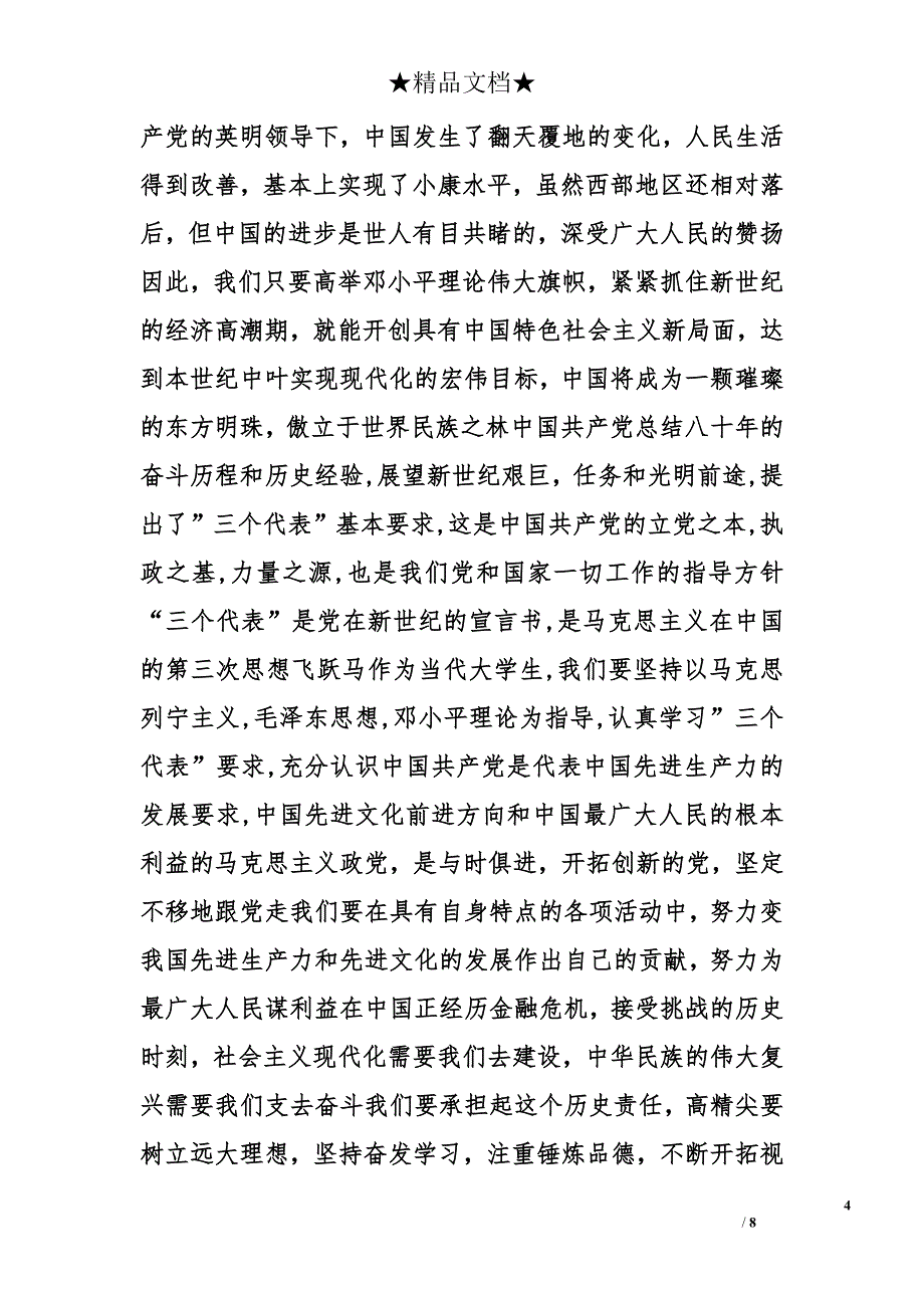 金融危机心得体会精选_第4页