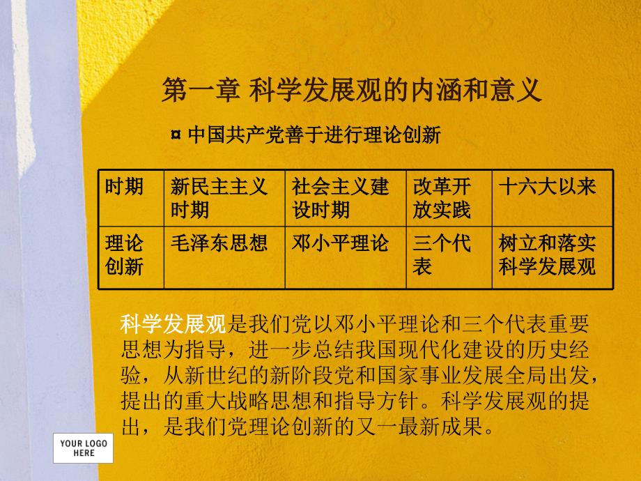 科学发展观学习读本导读_第2页