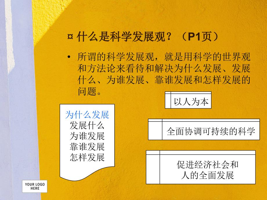 科学发展观学习读本导读_第4页