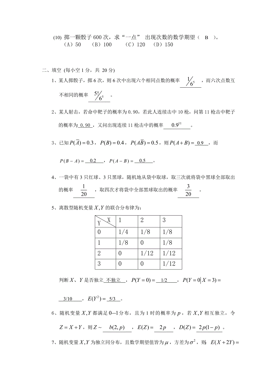 概率论习题[1]_第2页