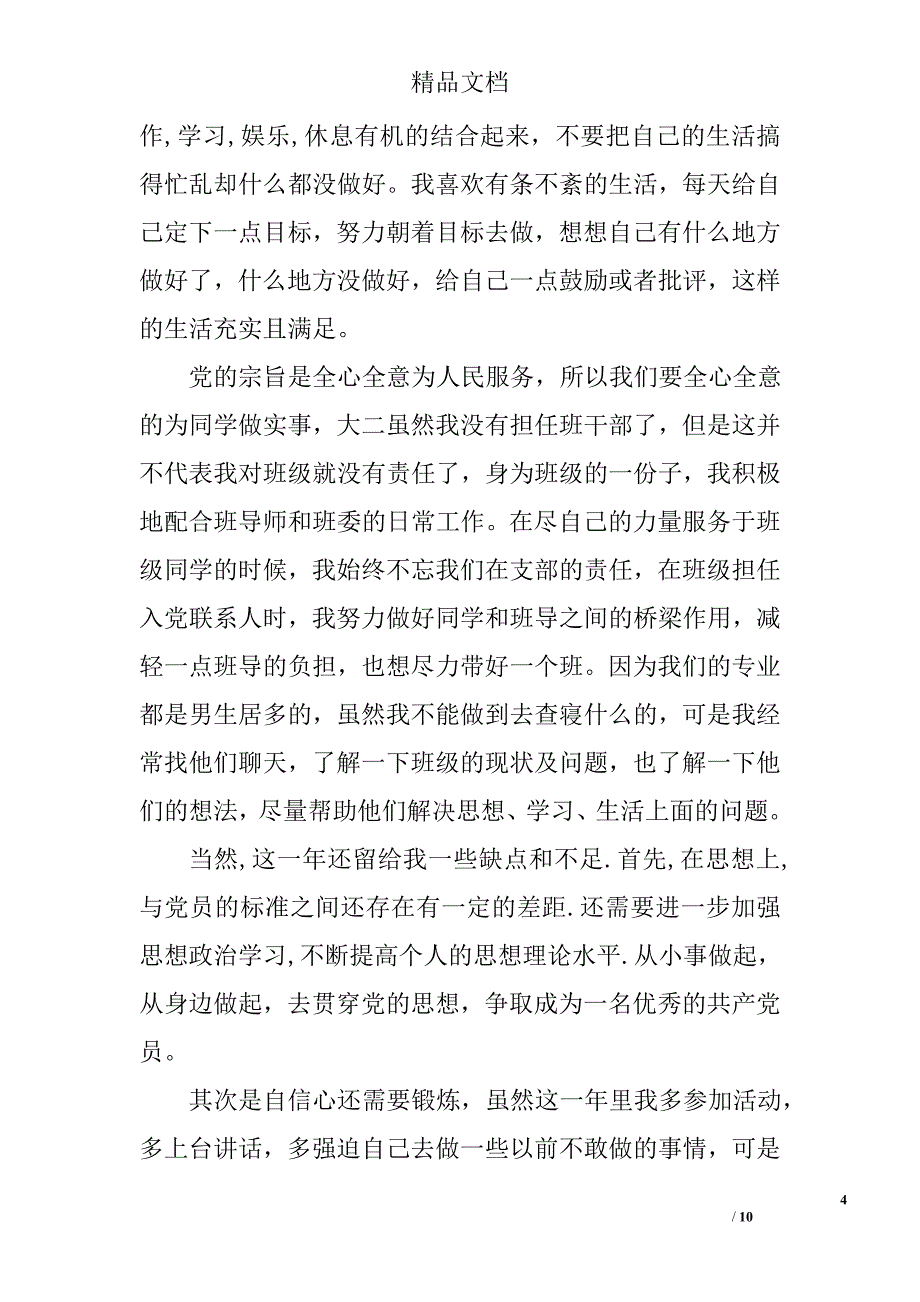 2017年学生入党转正申请书模板入党转正申请书范文格式大全_第4页