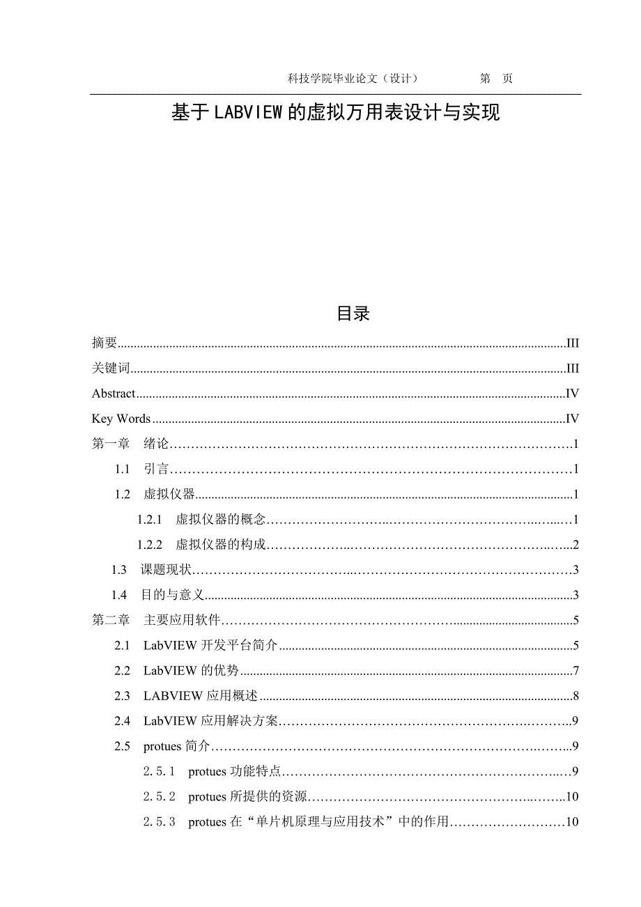 基于LABVIEW的虚拟万用表设计与实现_第1页