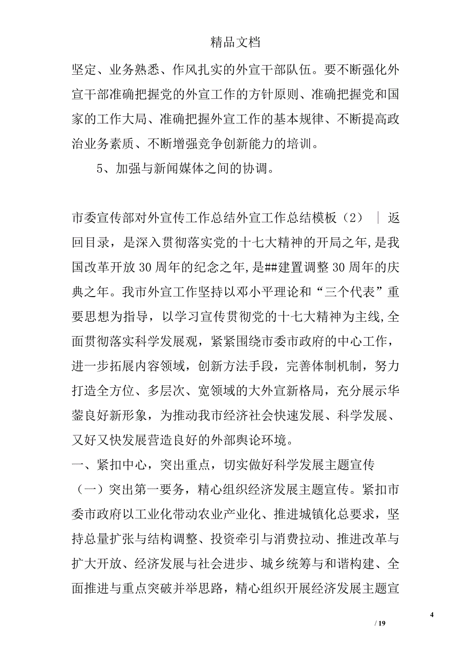 外宣工作总结模板范文精选_第4页