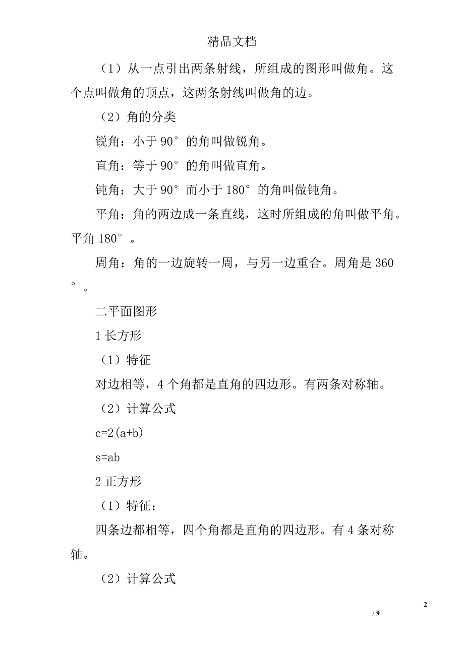 2017小升初数学复习重点：空间与图形 精选_第2页