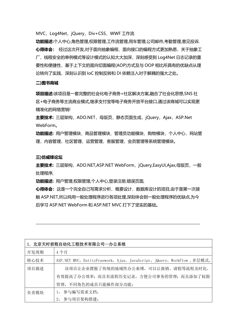 Net项目开发案例_第3页