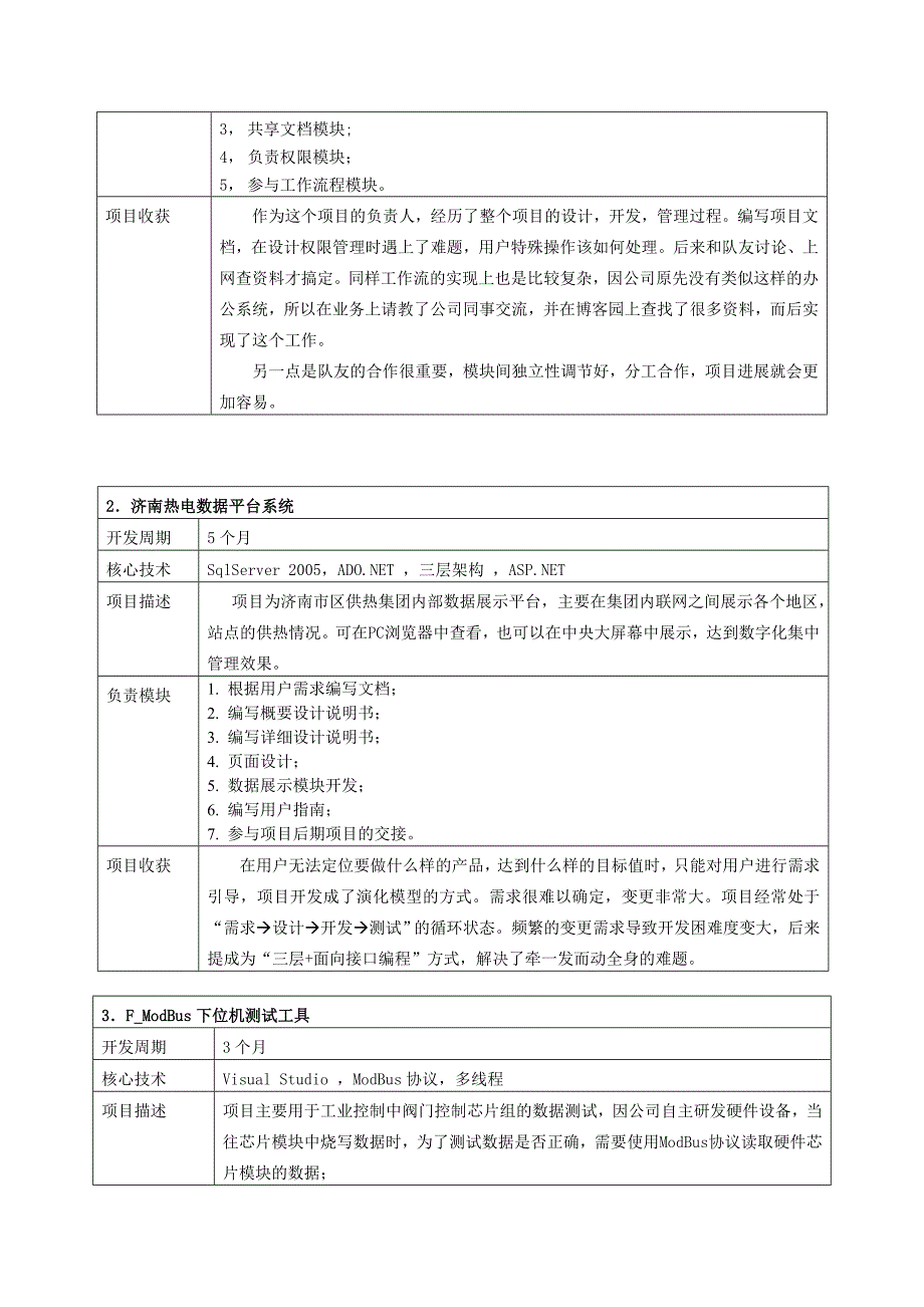 Net项目开发案例_第4页