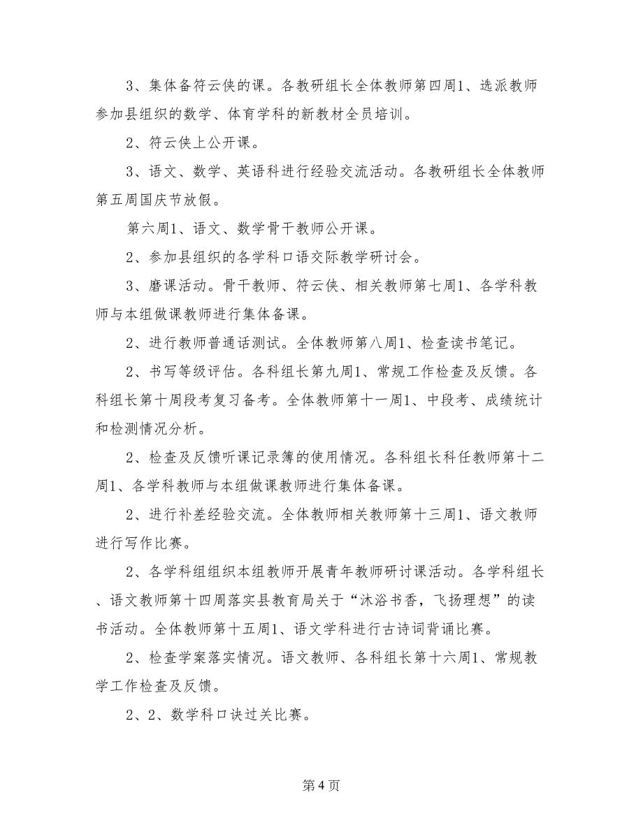 （2017-2018学年度第一学期）小学教研室工作计划_第4页