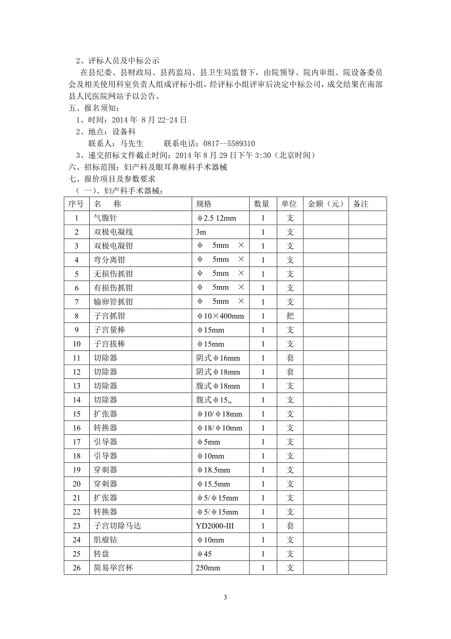 邀标竞价采购文件_第3页