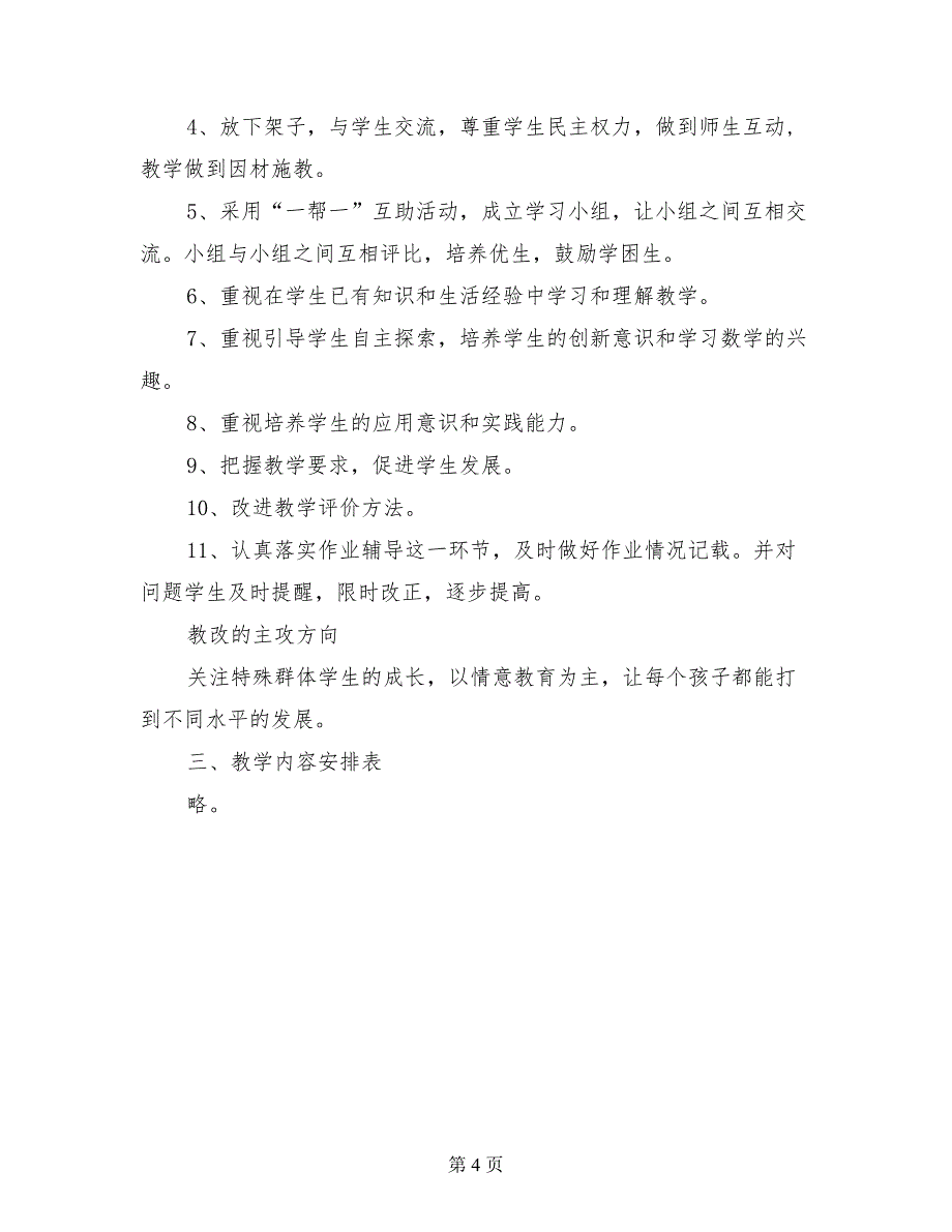 人教版六年级下册数学教学计划及教学进度表（毕业班）_第4页