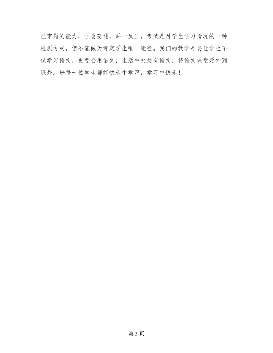 2017-2018学年一年级语文上学期期末试卷分析_第3页