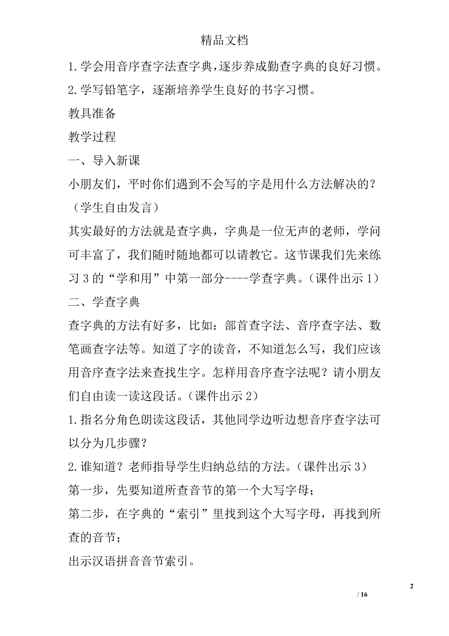 二年级语文上练习3教案作业题新版苏教版_第2页