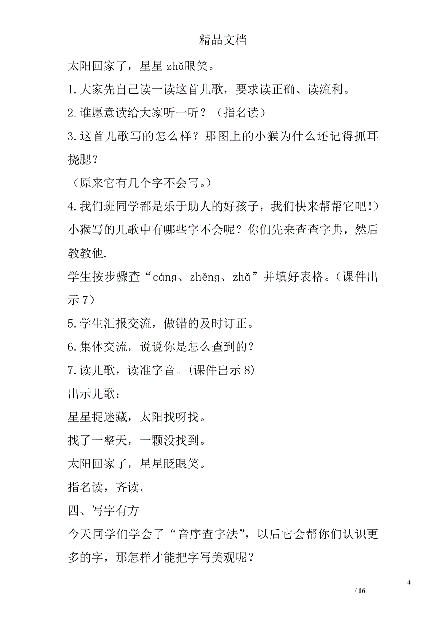 二年级语文上练习3教案作业题新版苏教版_第4页