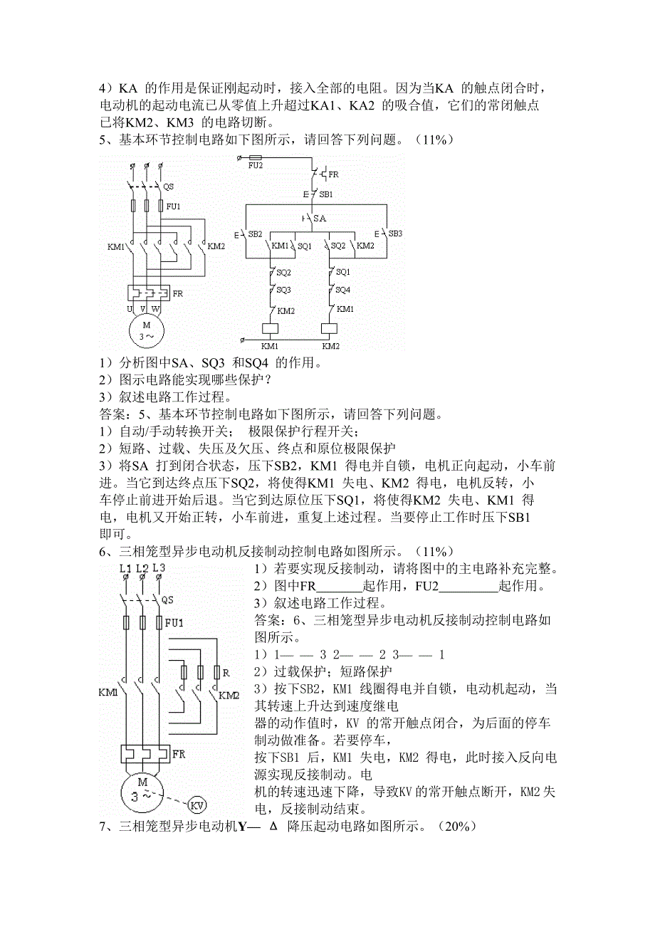 电气网络控制复习考试a_第3页