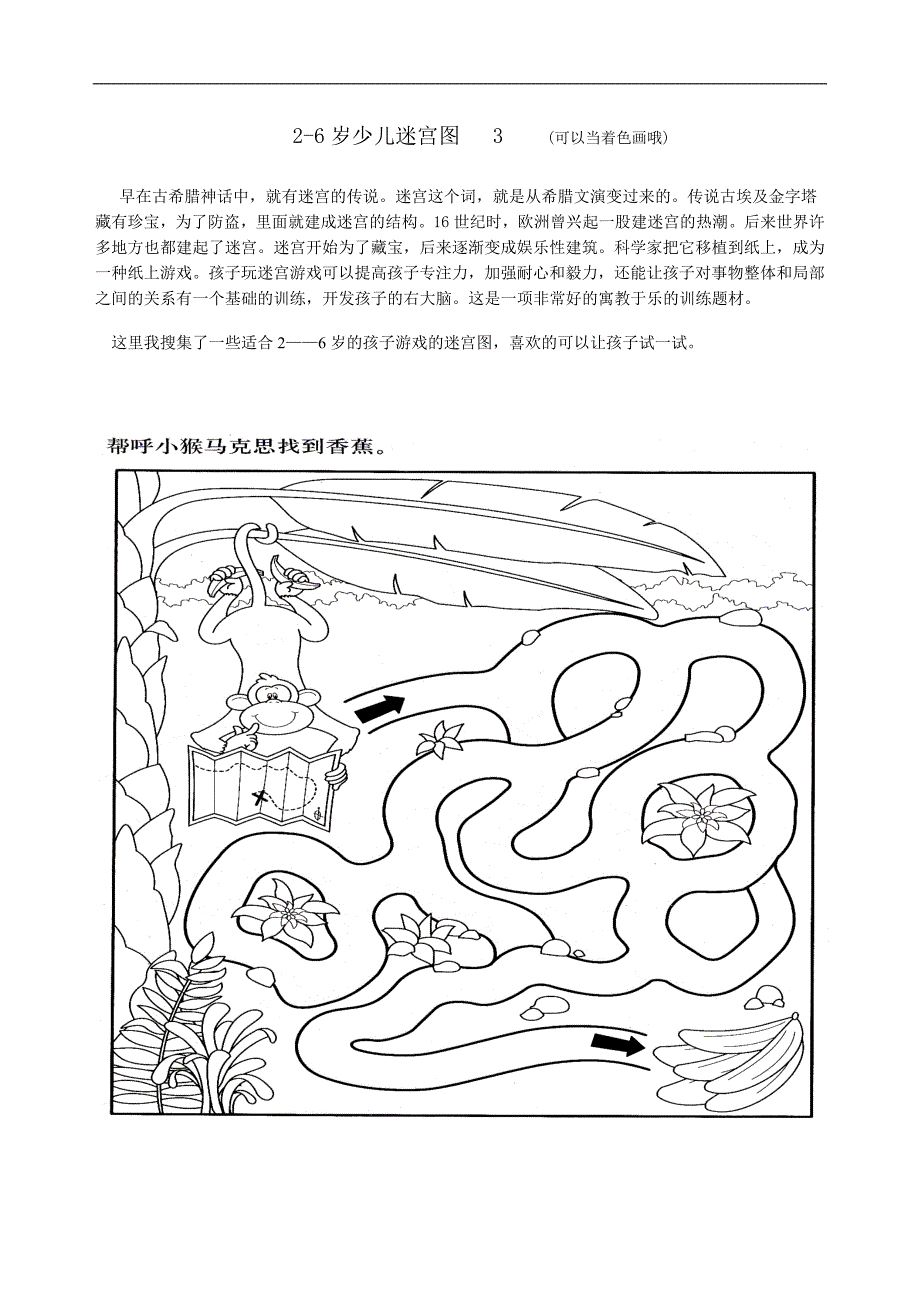 2-6岁少儿迷宫图3(可以当着色画哦)_第1页